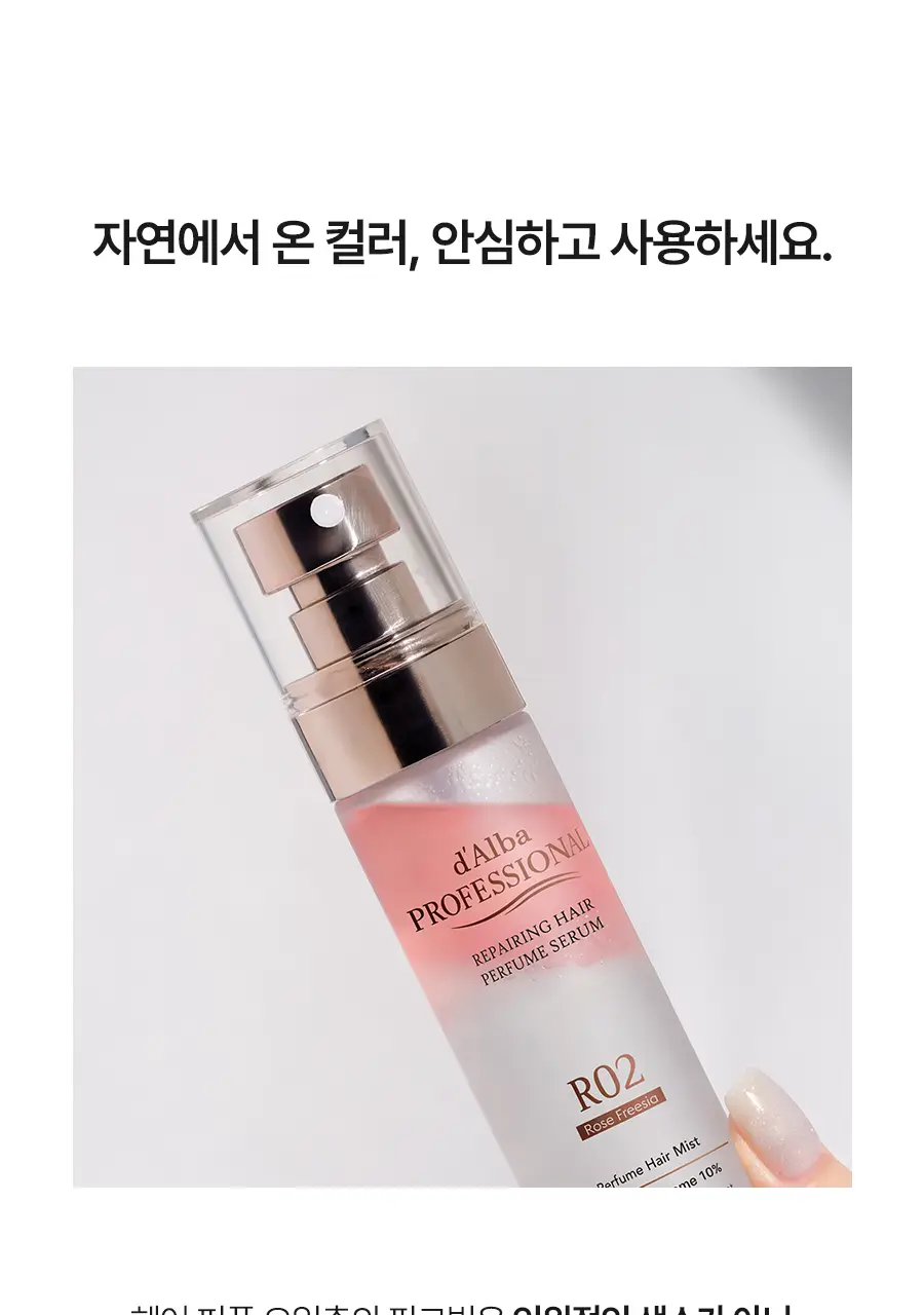 [대용량/로제프리지아향] 달바 헤어 퍼퓸 세럼 100ml 상세페이지 26